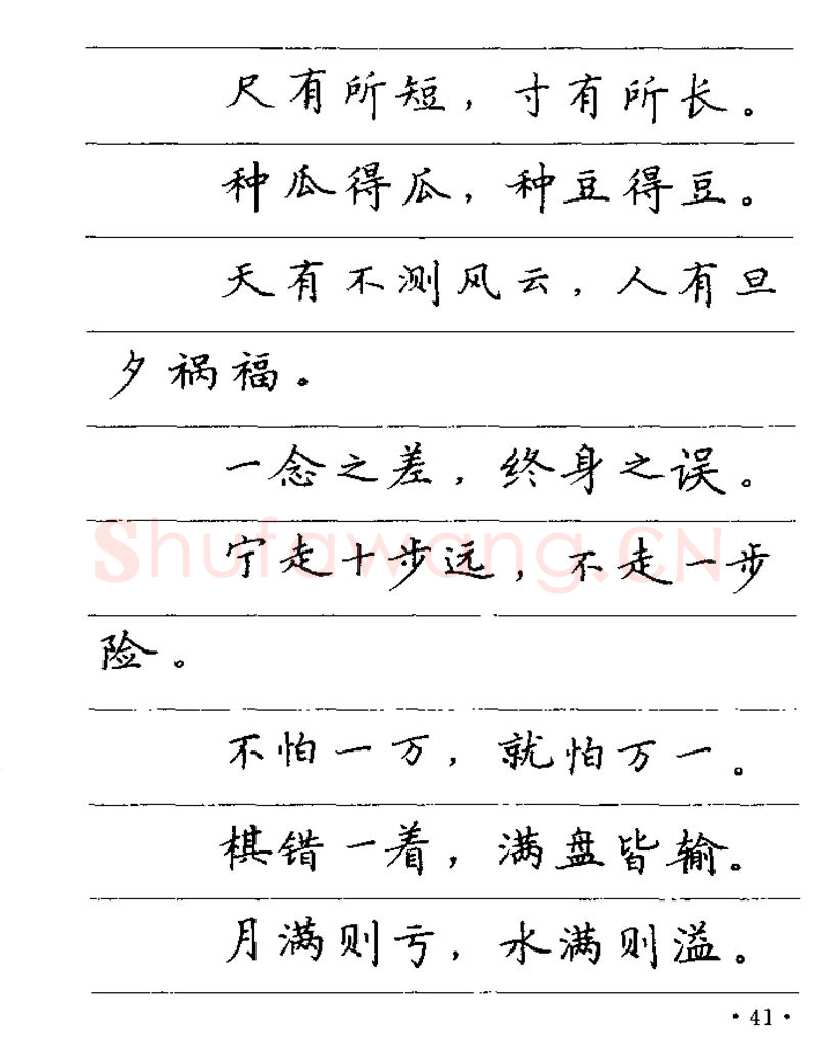 卢中南硬笔楷书字帖,摘自卢中南谚语名句钢笔字贴