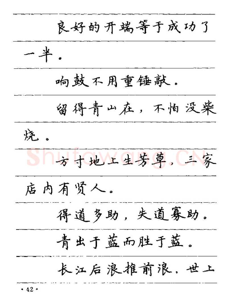 卢中南硬笔楷书字帖,摘自卢中南谚语名句钢笔字贴