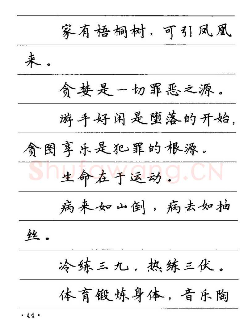 卢中南硬笔楷书字帖,摘自卢中南谚语名句钢笔字贴