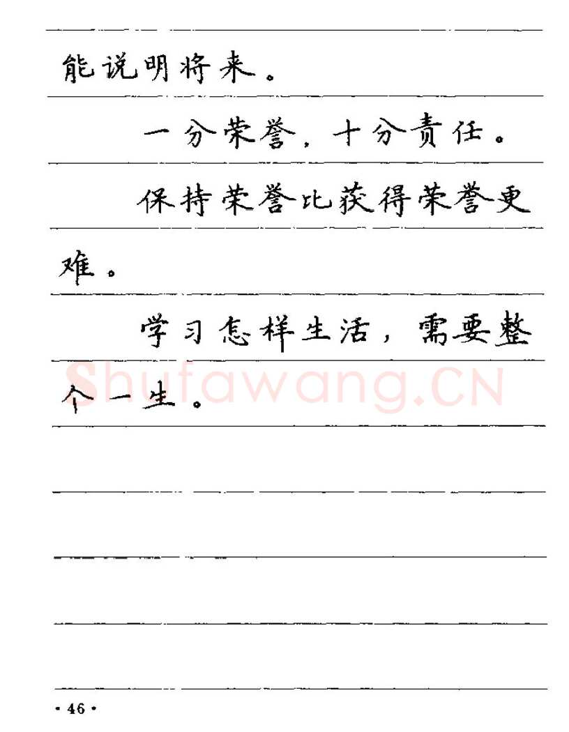 卢中南硬笔楷书字帖,摘自卢中南谚语名句钢笔字贴