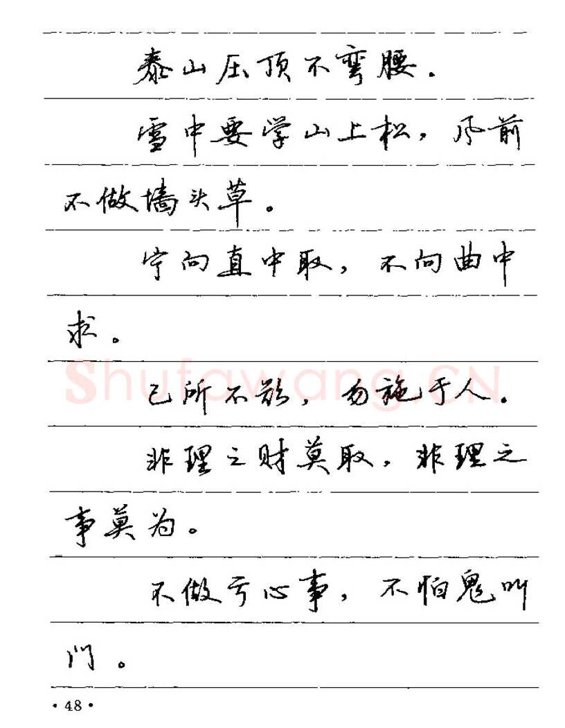 卢中南硬笔楷书字帖,摘自卢中南谚语名句钢笔字贴