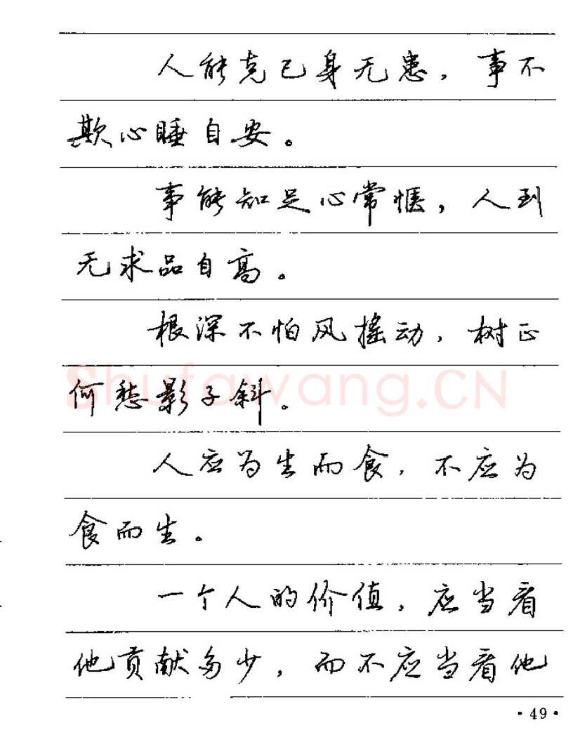 卢中南硬笔楷书字帖,摘自卢中南谚语名句钢笔字贴