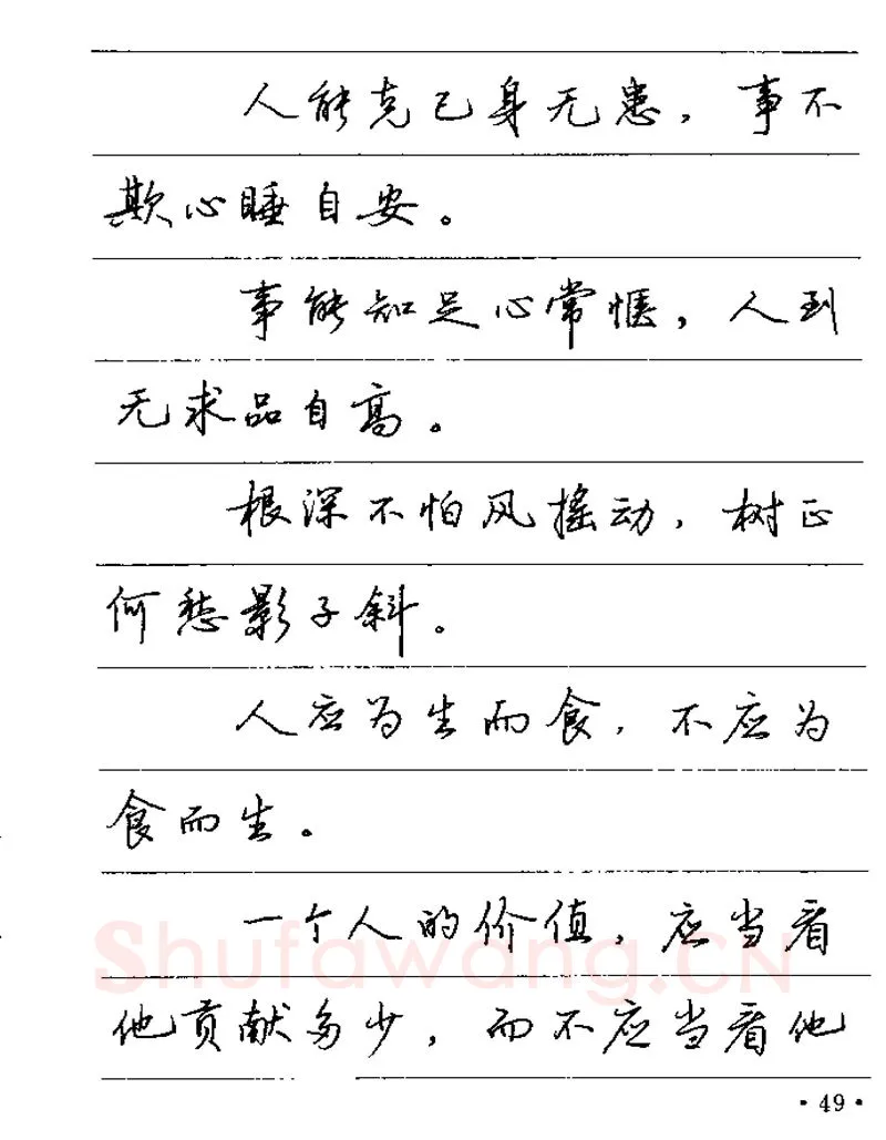 卢中南硬笔楷书字帖,摘自卢中南谚语名句钢笔字贴