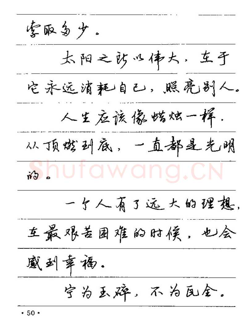 卢中南硬笔楷书字帖,摘自卢中南谚语名句钢笔字贴