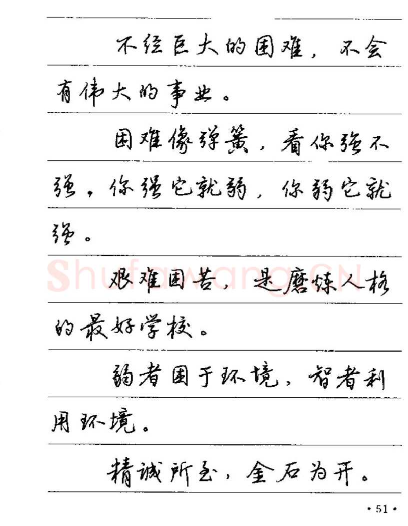 卢中南硬笔楷书字帖,摘自卢中南谚语名句钢笔字贴