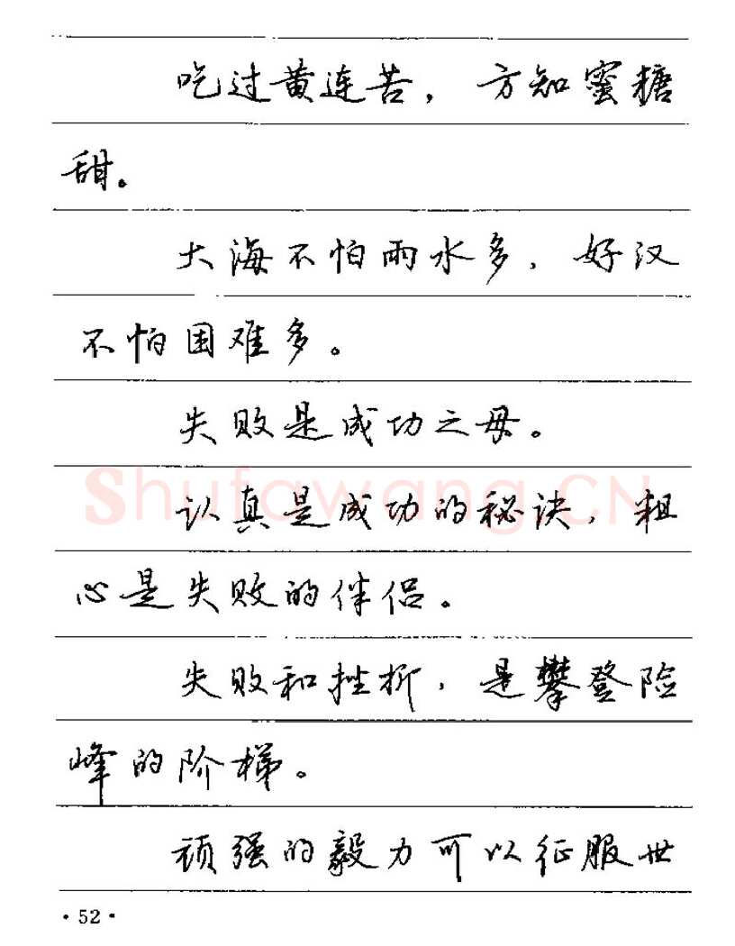 卢中南硬笔楷书字帖,摘自卢中南谚语名句钢笔字贴