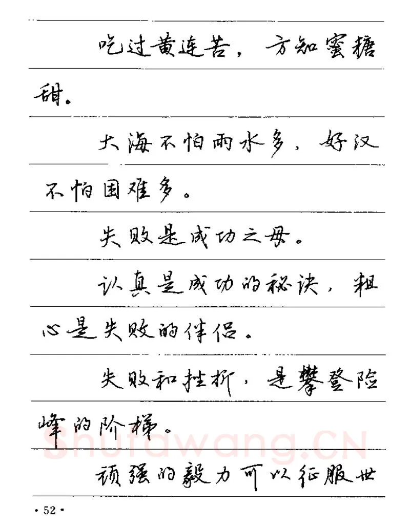 卢中南硬笔楷书字帖,摘自卢中南谚语名句钢笔字贴