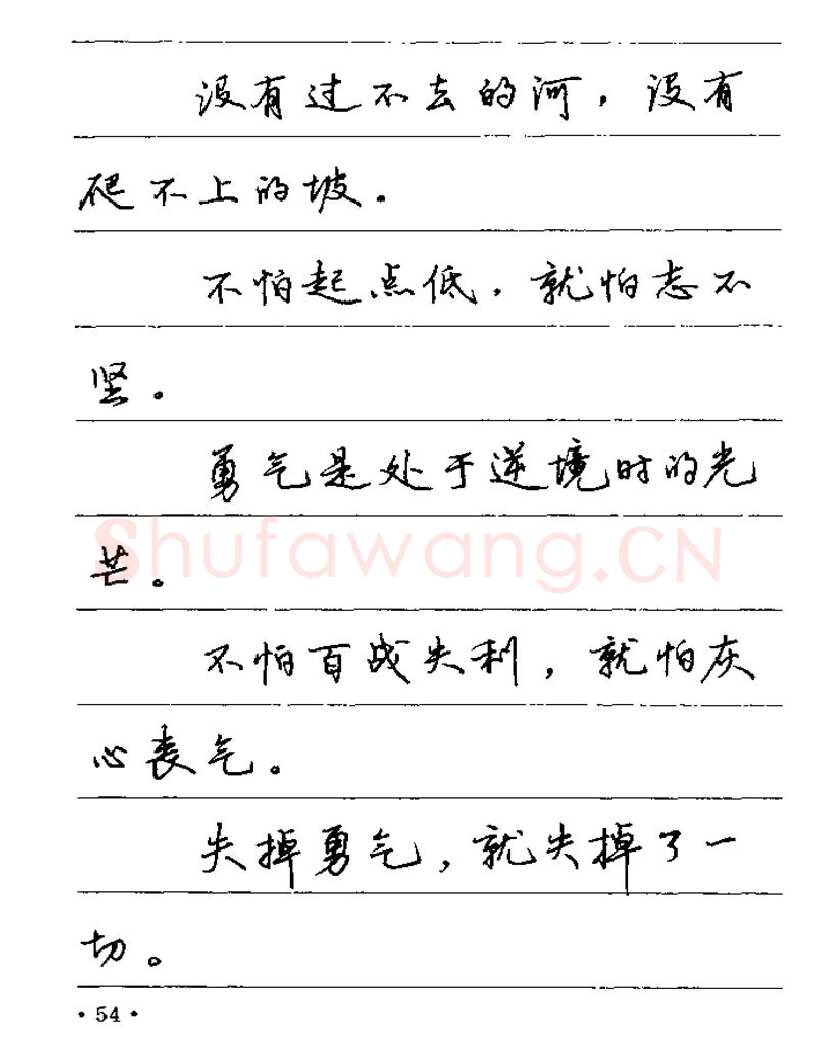 卢中南硬笔楷书字帖,摘自卢中南谚语名句钢笔字贴