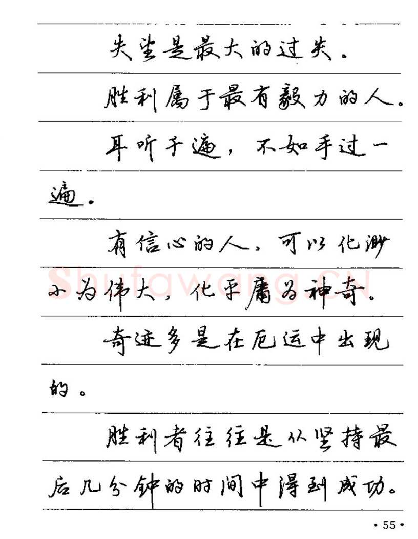 卢中南硬笔楷书字帖,摘自卢中南谚语名句钢笔字贴