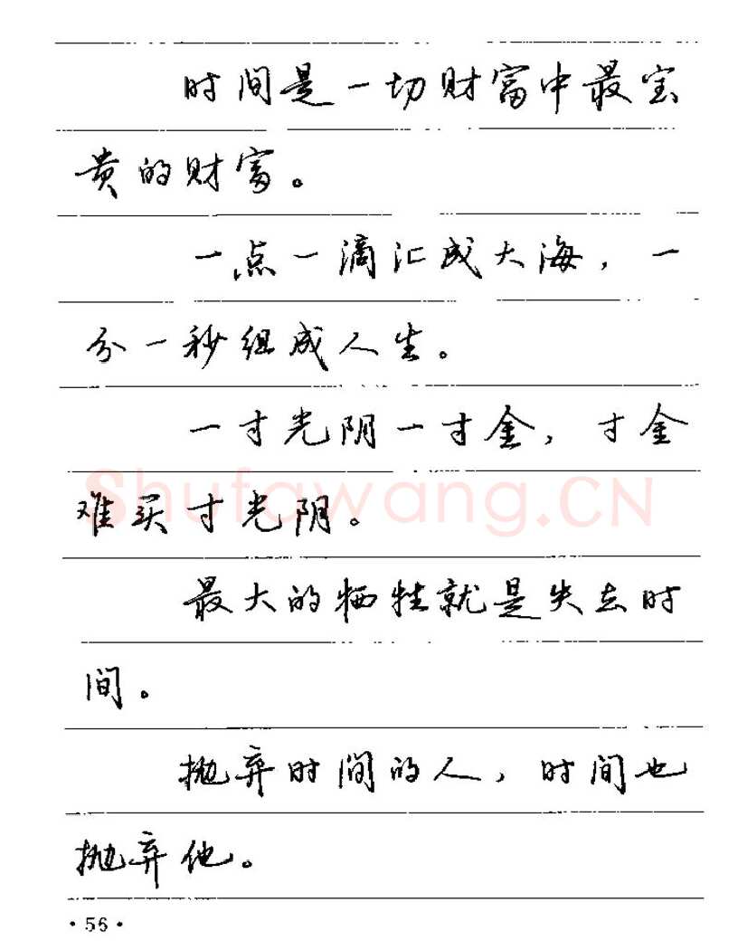 卢中南硬笔楷书字帖,摘自卢中南谚语名句钢笔字贴