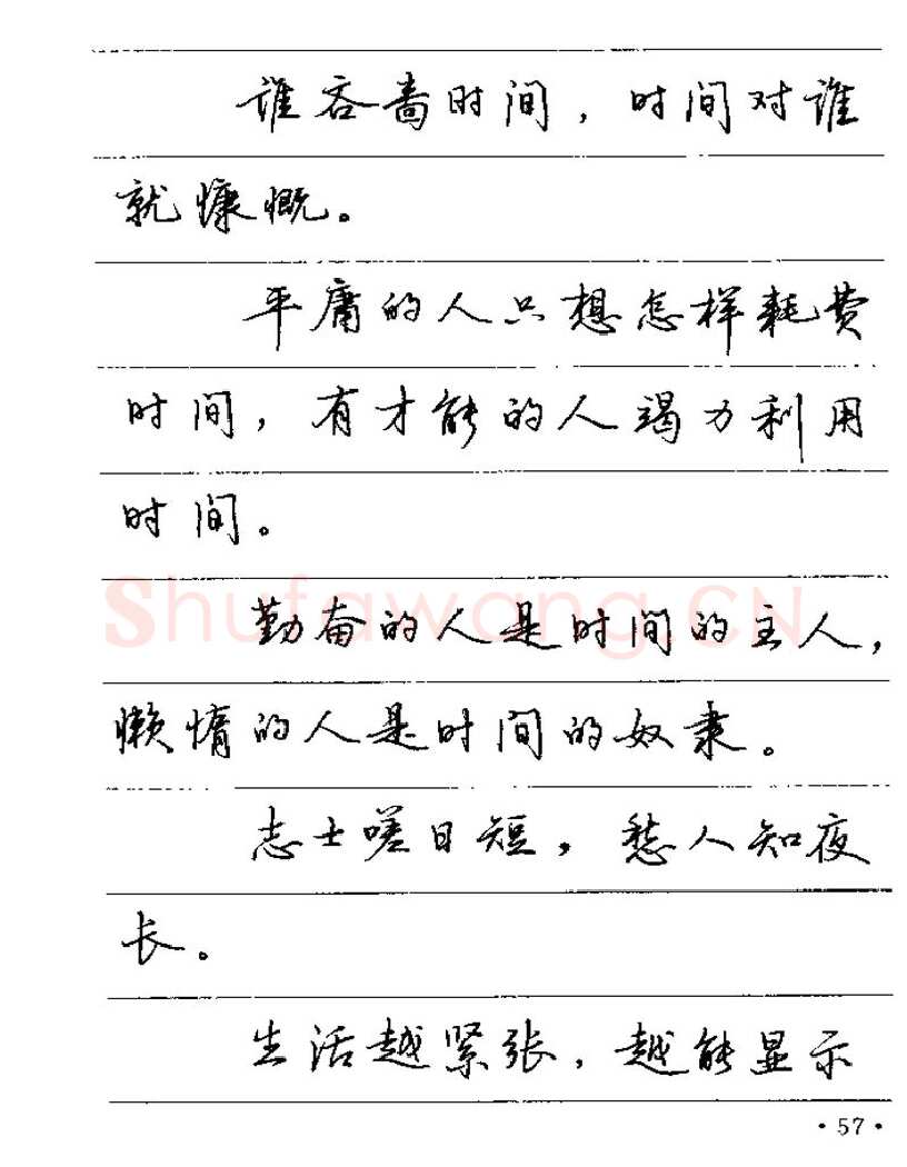 卢中南硬笔楷书字帖,摘自卢中南谚语名句钢笔字贴