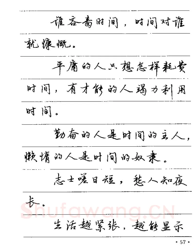 卢中南硬笔楷书字帖,摘自卢中南谚语名句钢笔字贴