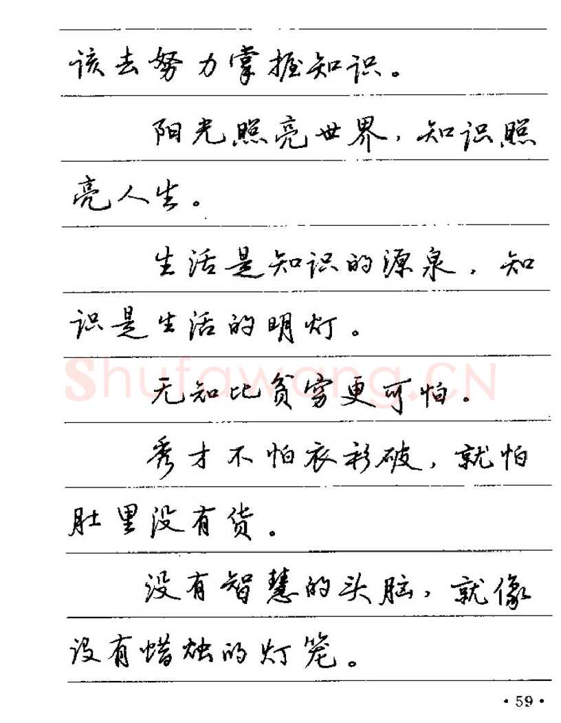 卢中南硬笔楷书字帖,摘自卢中南谚语名句钢笔字贴