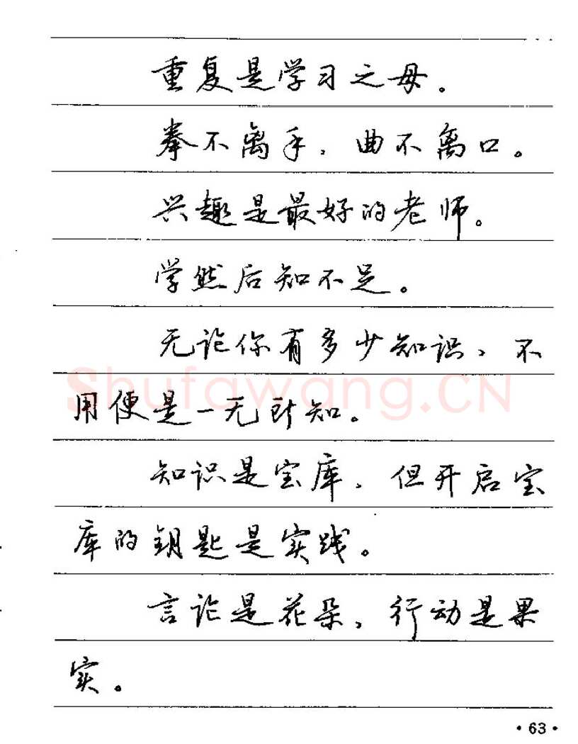 卢中南硬笔楷书字帖,摘自卢中南谚语名句钢笔字贴