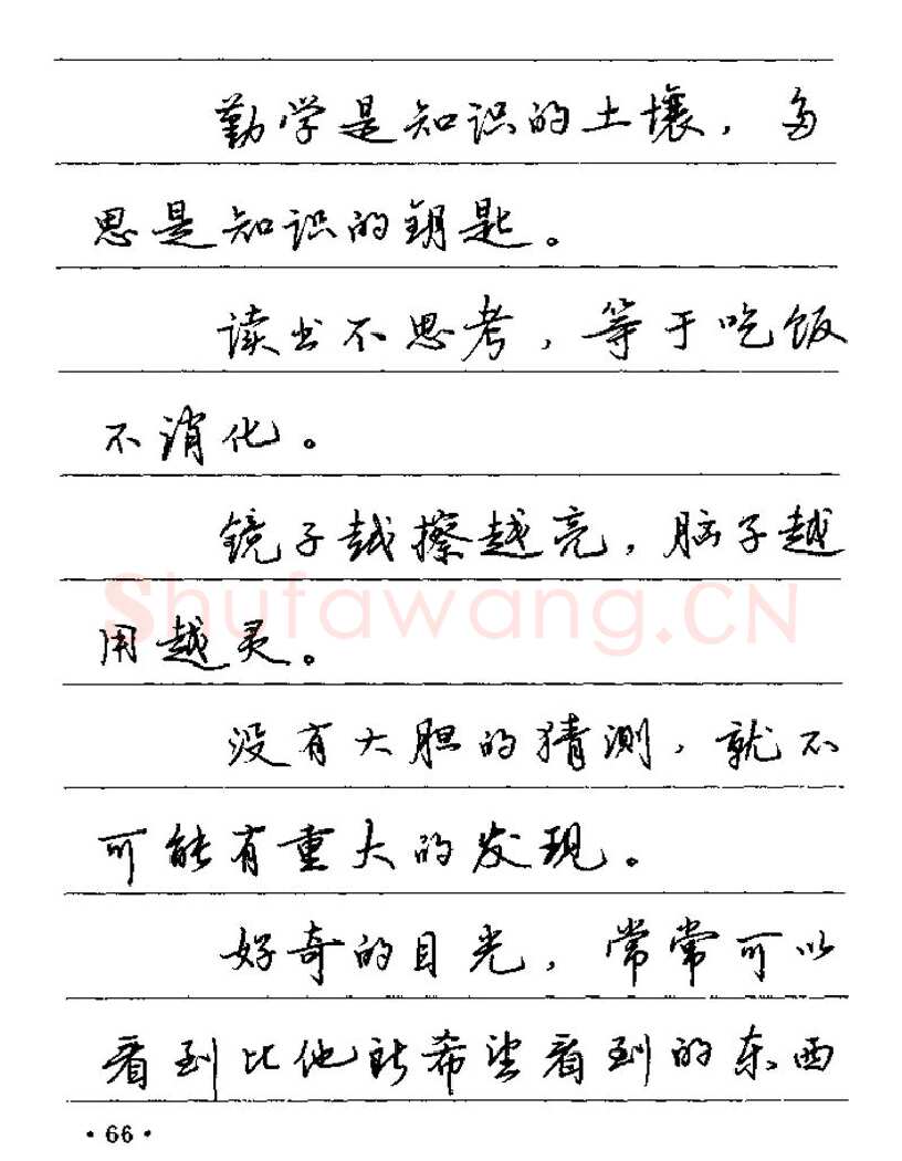 卢中南硬笔楷书字帖,摘自卢中南谚语名句钢笔字贴