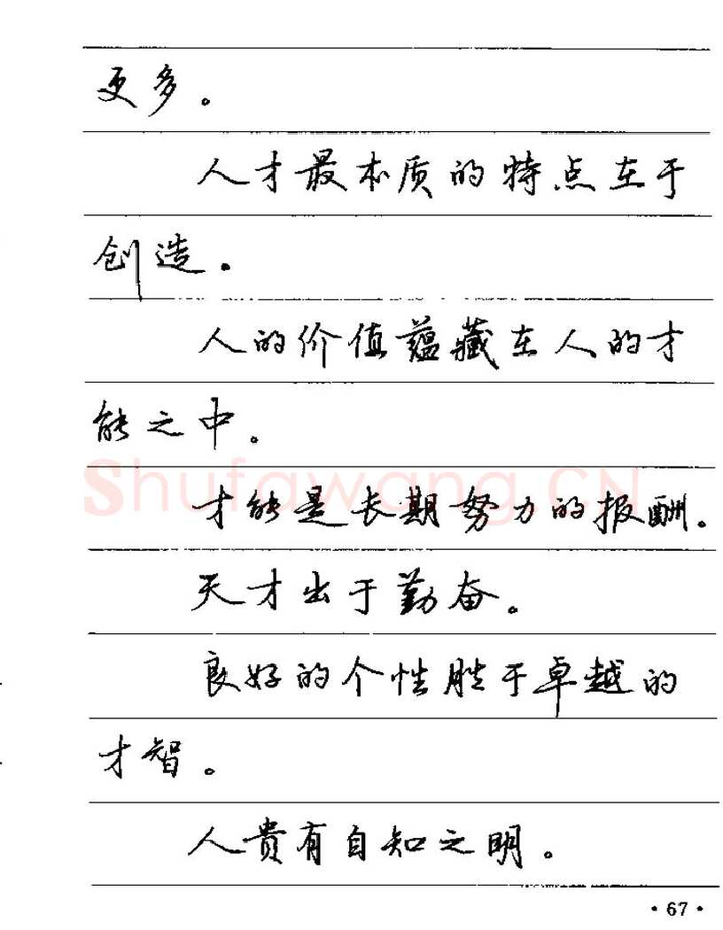 卢中南硬笔楷书字帖,摘自卢中南谚语名句钢笔字贴