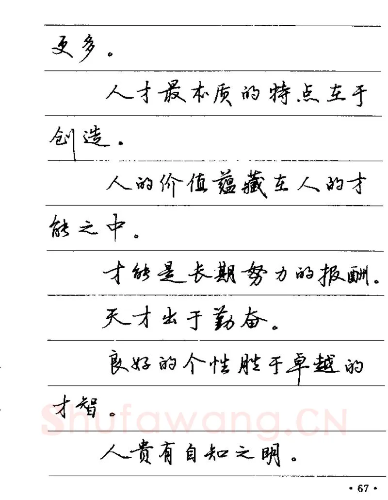 卢中南硬笔楷书字帖,摘自卢中南谚语名句钢笔字贴