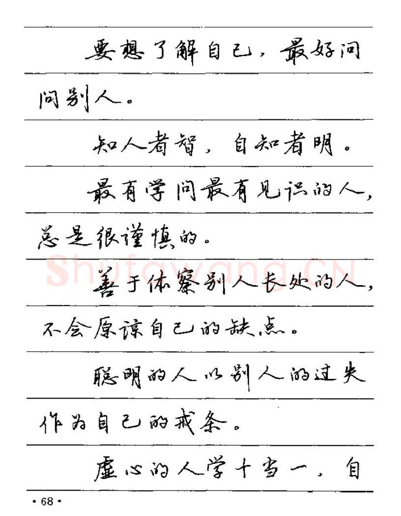 卢中南硬笔楷书字帖,摘自卢中南谚语名句钢笔字贴