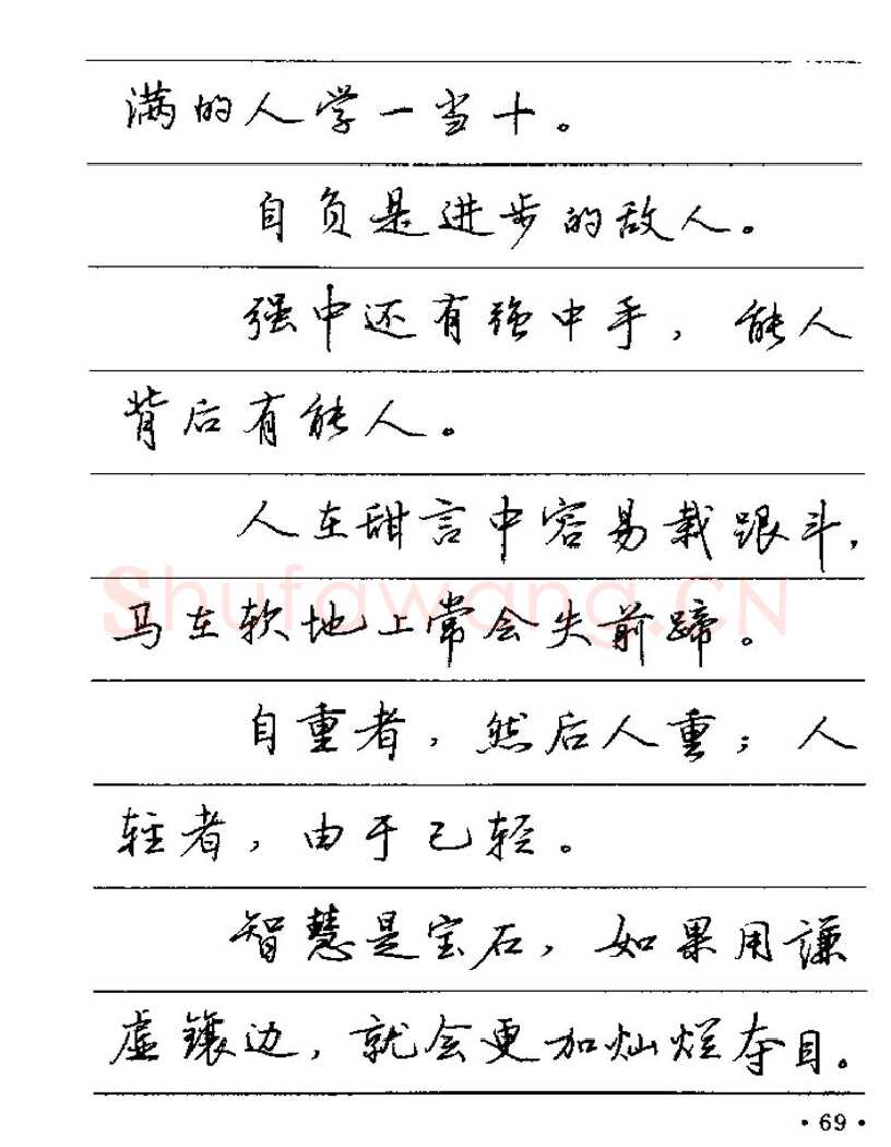 卢中南硬笔楷书字帖,摘自卢中南谚语名句钢笔字贴