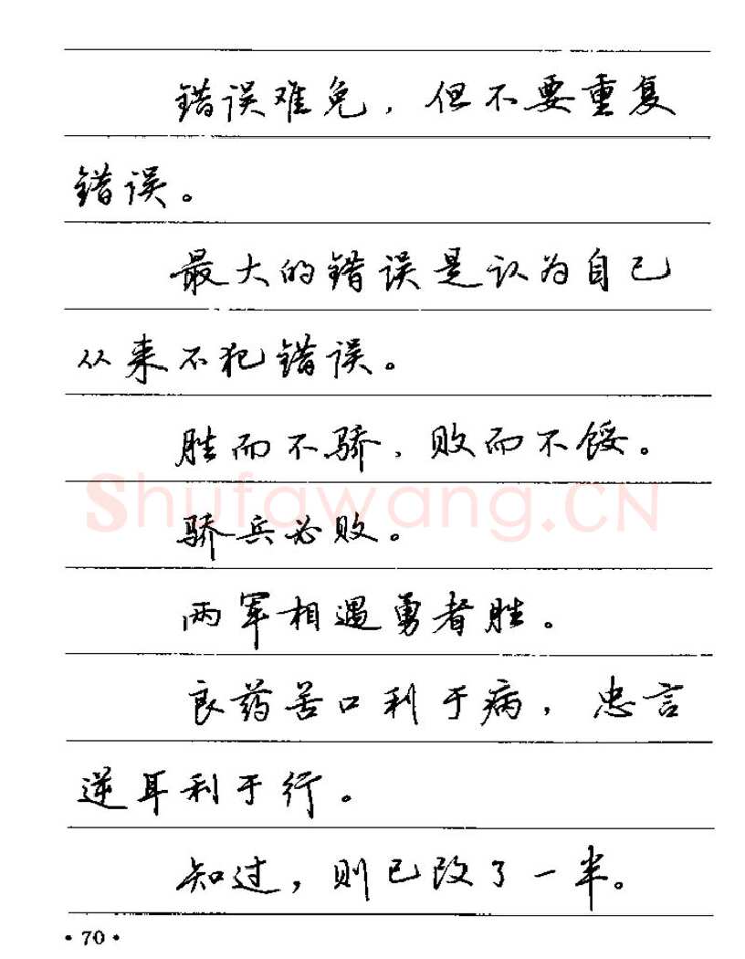 卢中南硬笔楷书字帖,摘自卢中南谚语名句钢笔字贴