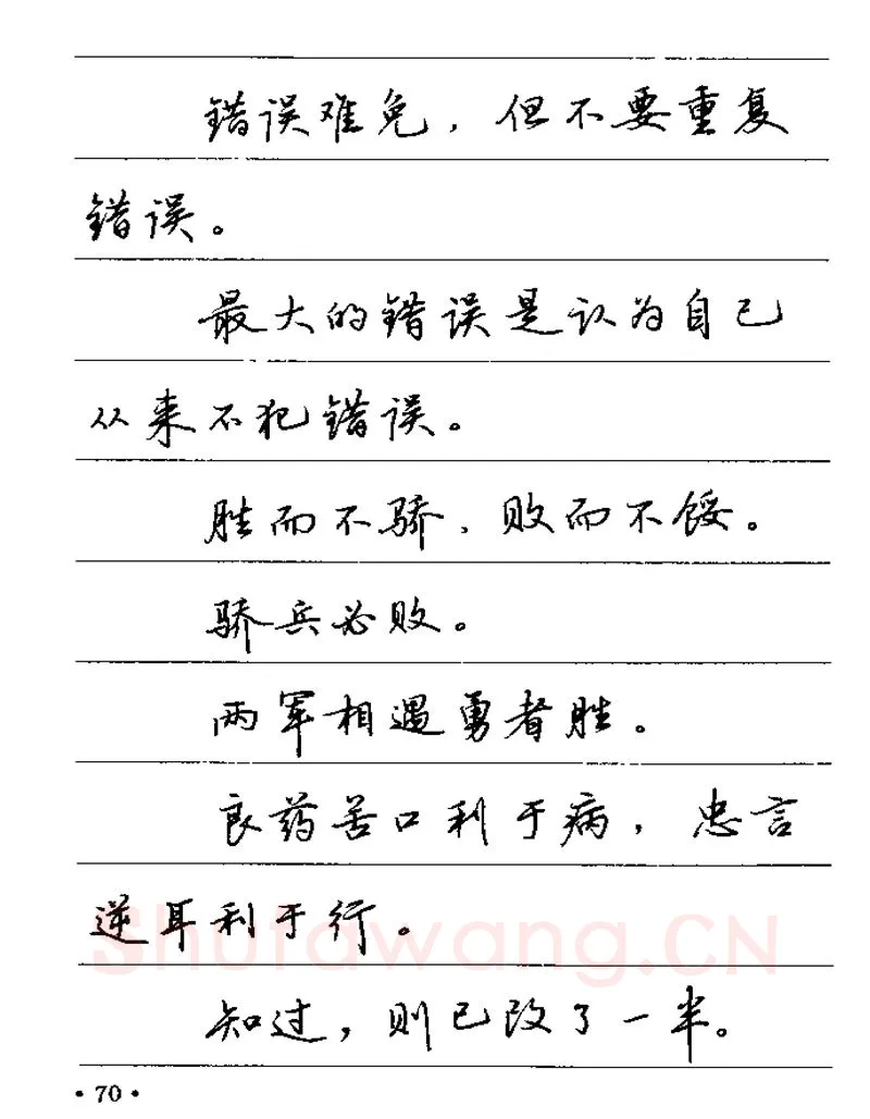 卢中南硬笔楷书字帖,摘自卢中南谚语名句钢笔字贴