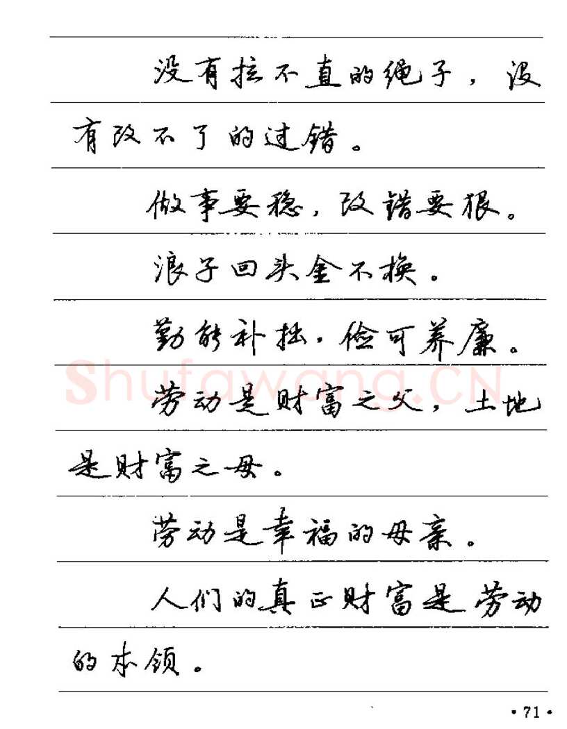 卢中南硬笔楷书字帖,摘自卢中南谚语名句钢笔字贴