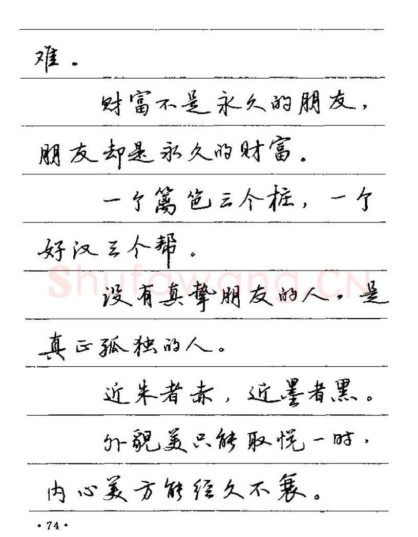 卢中南硬笔楷书字帖,摘自卢中南谚语名句钢笔字贴