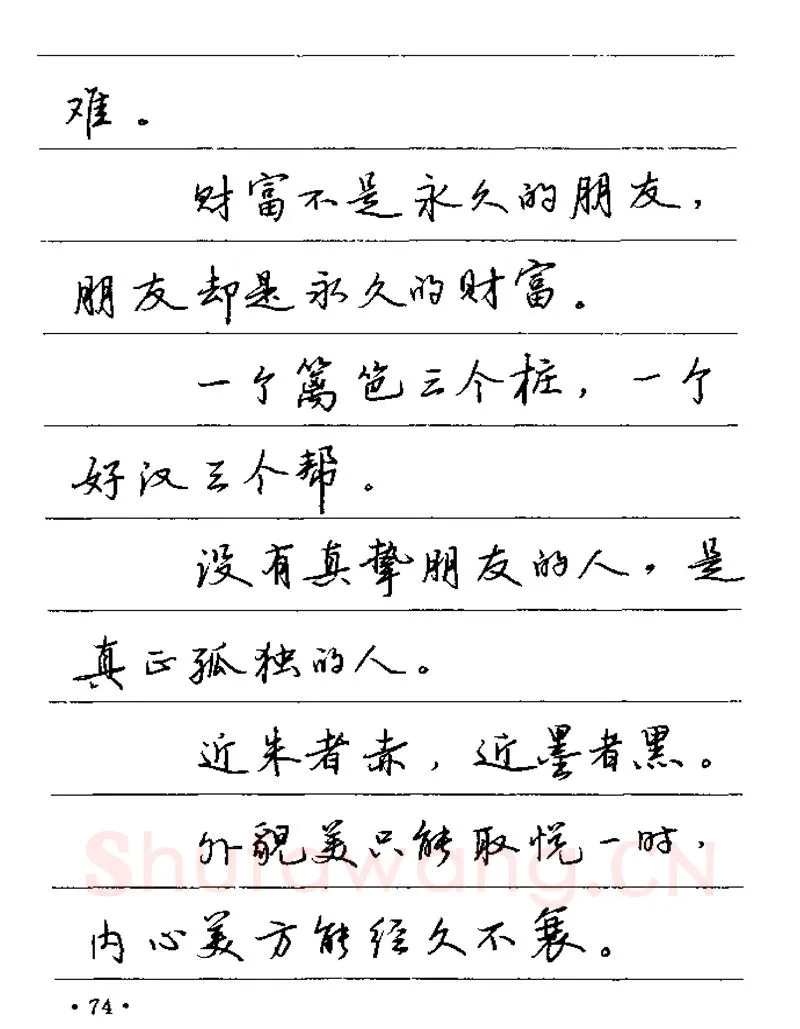 卢中南硬笔楷书字帖,摘自卢中南谚语名句钢笔字贴