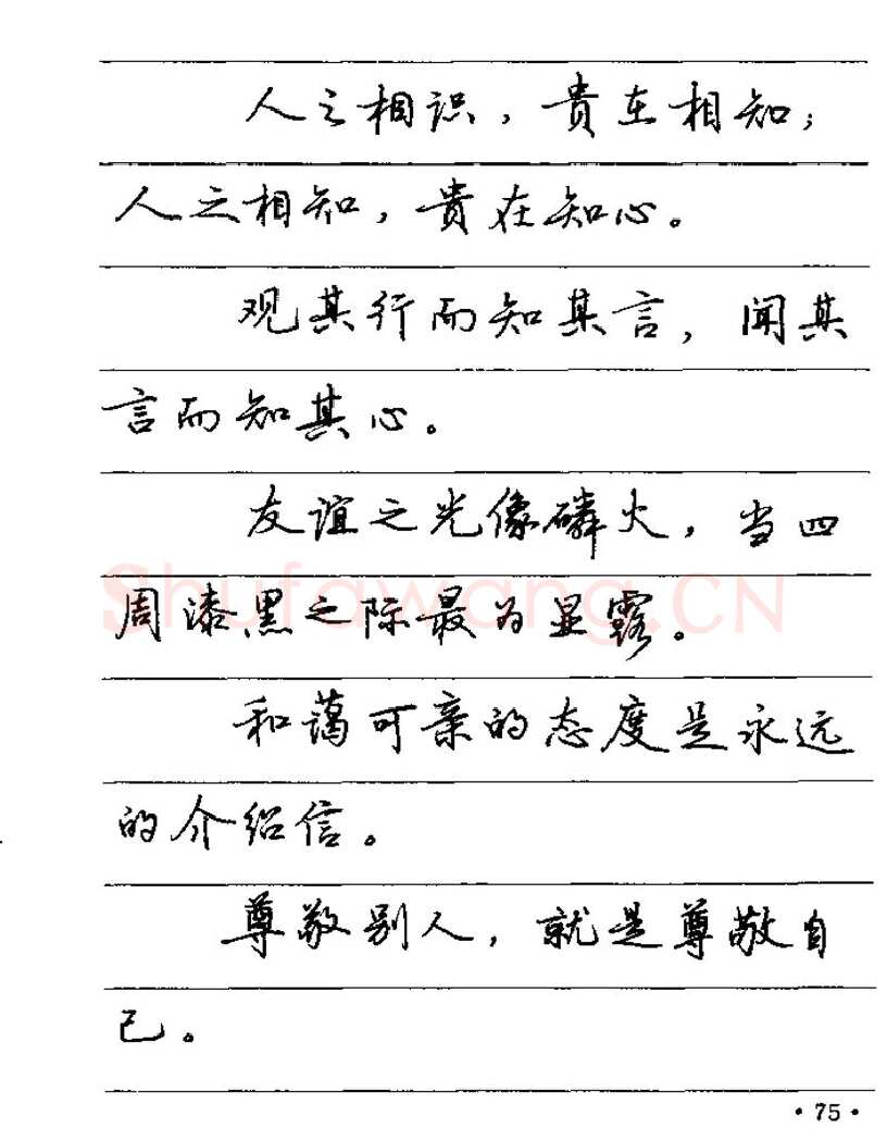 卢中南硬笔楷书字帖,摘自卢中南谚语名句钢笔字贴