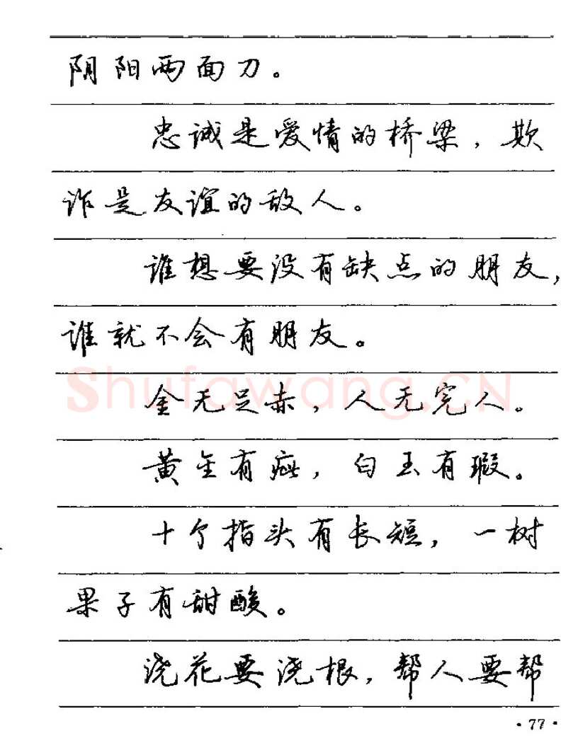 卢中南硬笔楷书字帖,摘自卢中南谚语名句钢笔字贴