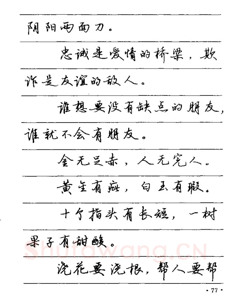 卢中南硬笔楷书字帖,摘自卢中南谚语名句钢笔字贴