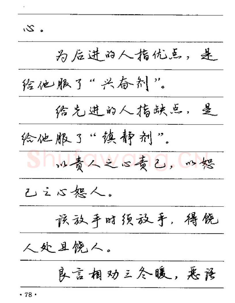 卢中南硬笔楷书字帖,摘自卢中南谚语名句钢笔字贴