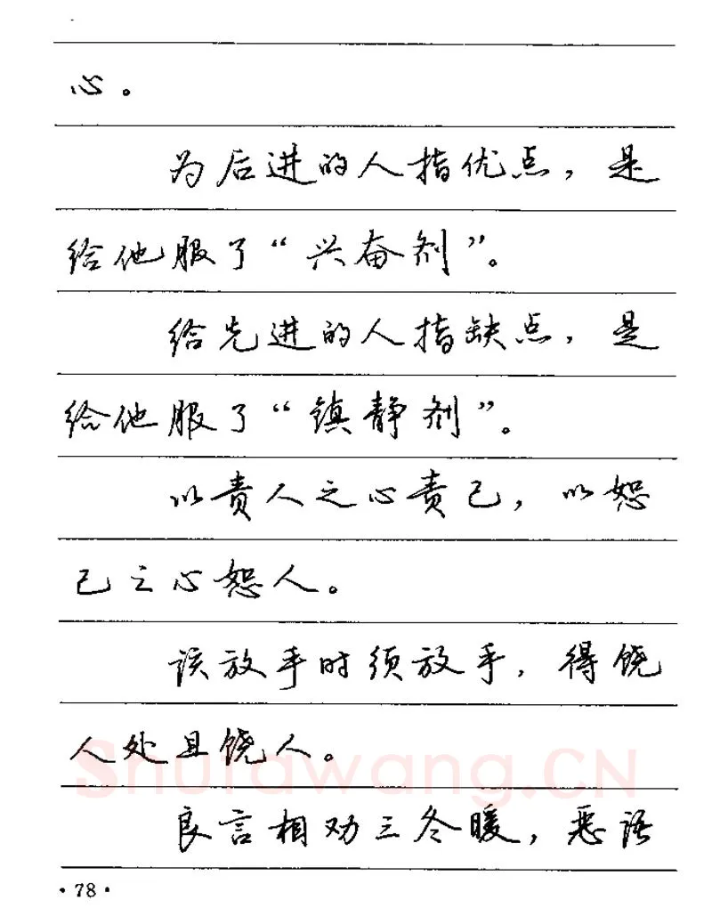 卢中南硬笔楷书字帖,摘自卢中南谚语名句钢笔字贴