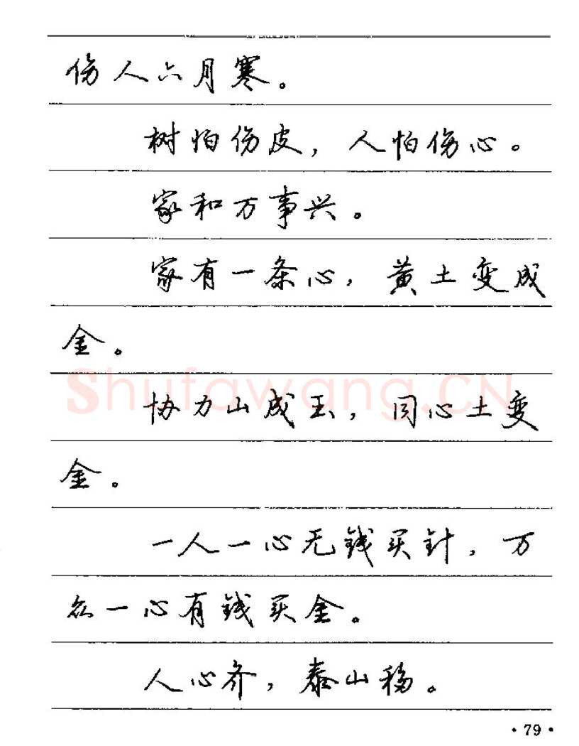 卢中南硬笔楷书字帖,摘自卢中南谚语名句钢笔字贴