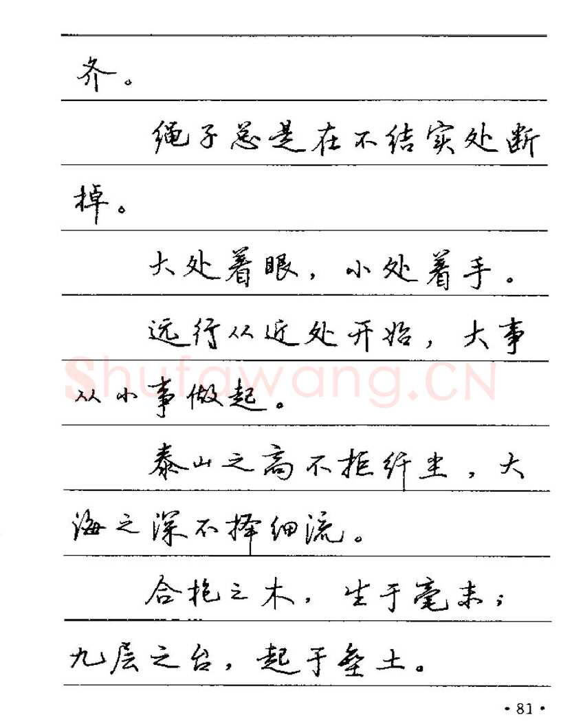 卢中南硬笔楷书字帖,摘自卢中南谚语名句钢笔字贴