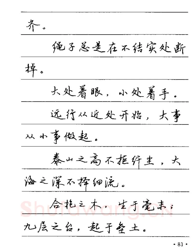 卢中南硬笔楷书字帖,摘自卢中南谚语名句钢笔字贴