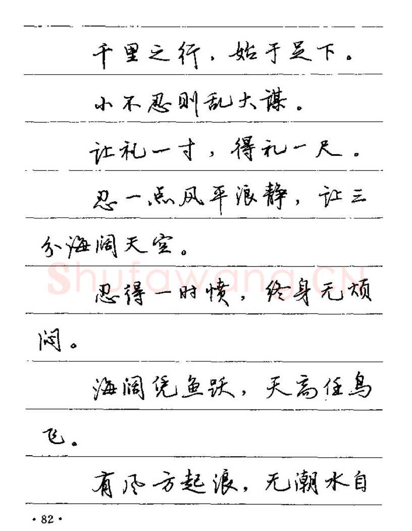 卢中南硬笔楷书字帖,摘自卢中南谚语名句钢笔字贴