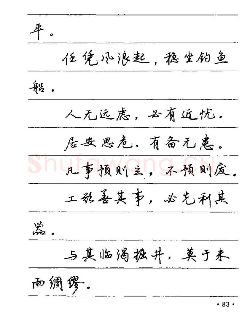 卢中南硬笔楷书字帖,摘自卢中南谚语名句钢笔字贴