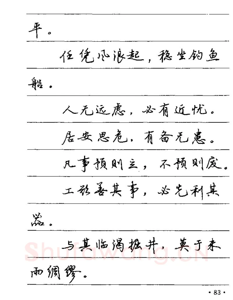 卢中南硬笔楷书字帖,摘自卢中南谚语名句钢笔字贴