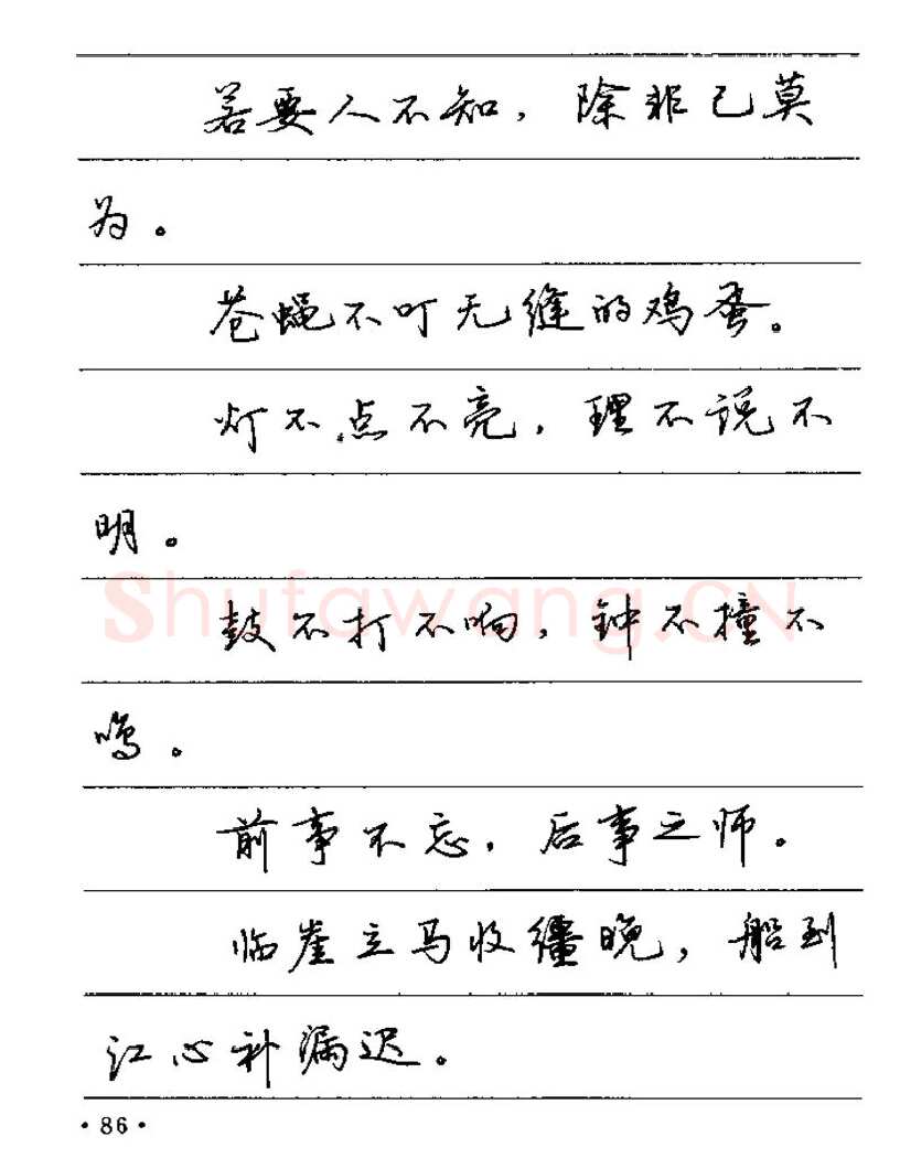 卢中南硬笔楷书字帖,摘自卢中南谚语名句钢笔字贴