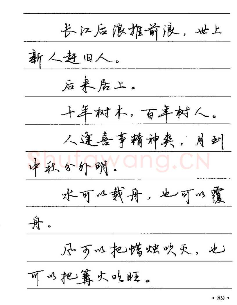 卢中南硬笔楷书字帖,摘自卢中南谚语名句钢笔字贴