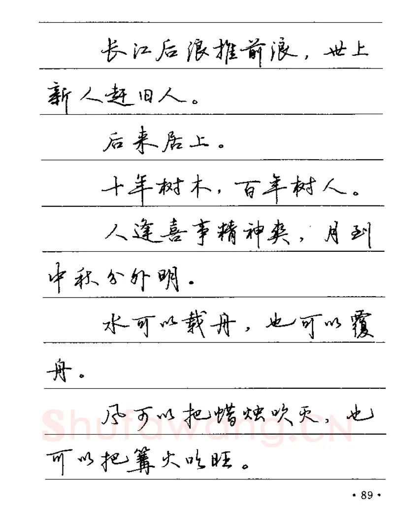 卢中南硬笔楷书字帖,摘自卢中南谚语名句钢笔字贴