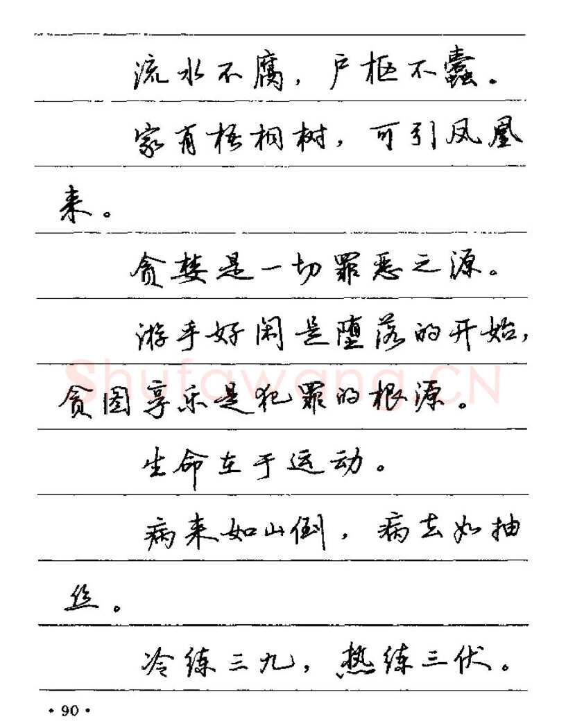 卢中南硬笔楷书字帖,摘自卢中南谚语名句钢笔字贴