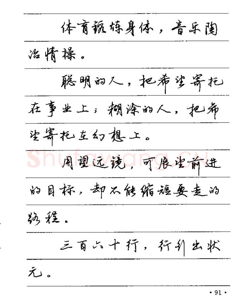 卢中南硬笔楷书字帖,摘自卢中南谚语名句钢笔字贴