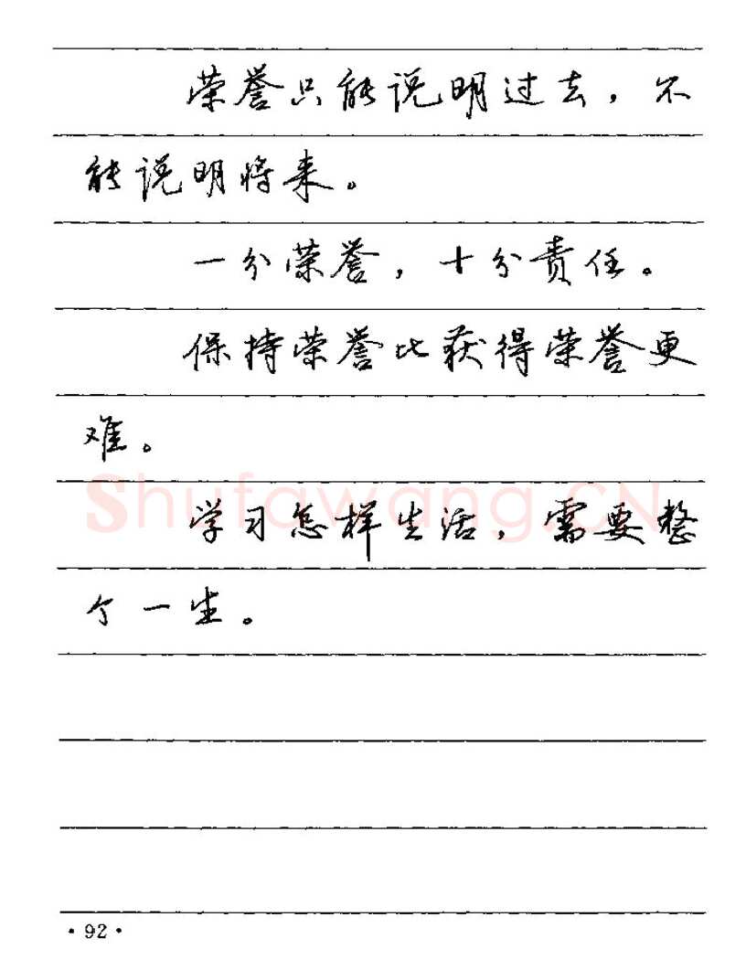 卢中南硬笔楷书字帖,摘自卢中南谚语名句钢笔字贴