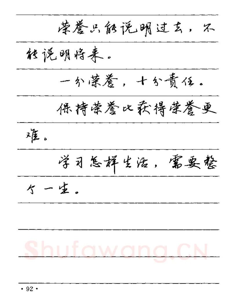 卢中南硬笔楷书字帖,摘自卢中南谚语名句钢笔字贴