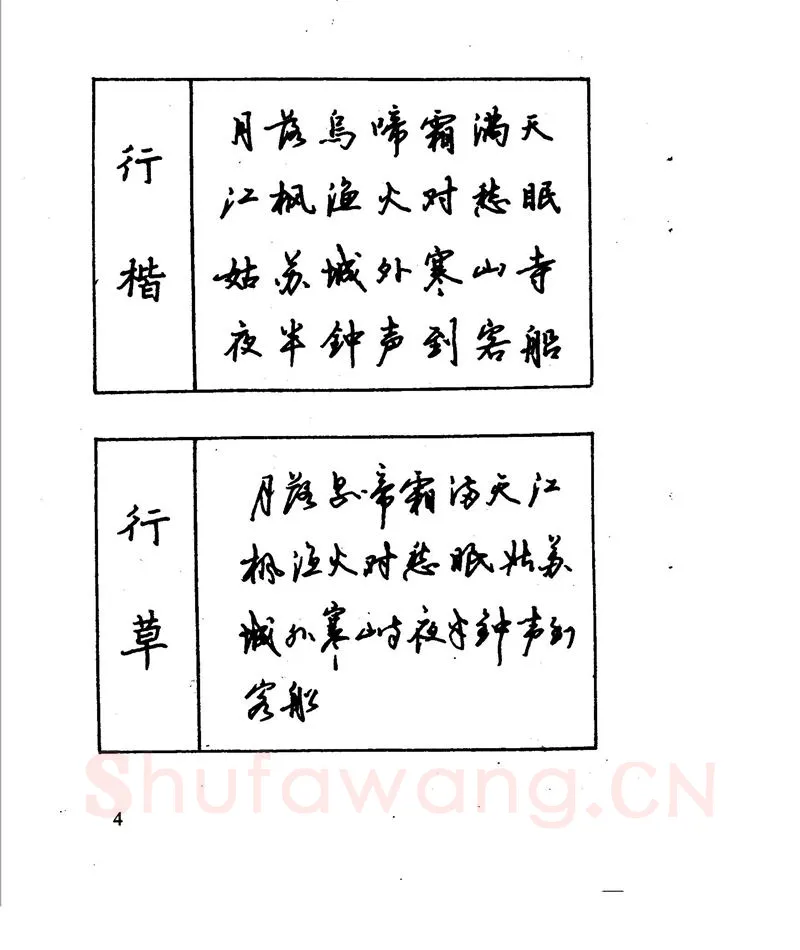 沈鸿根硬笔行书字帖,摘自沈鸿根 江鸟钢笔行书字帖