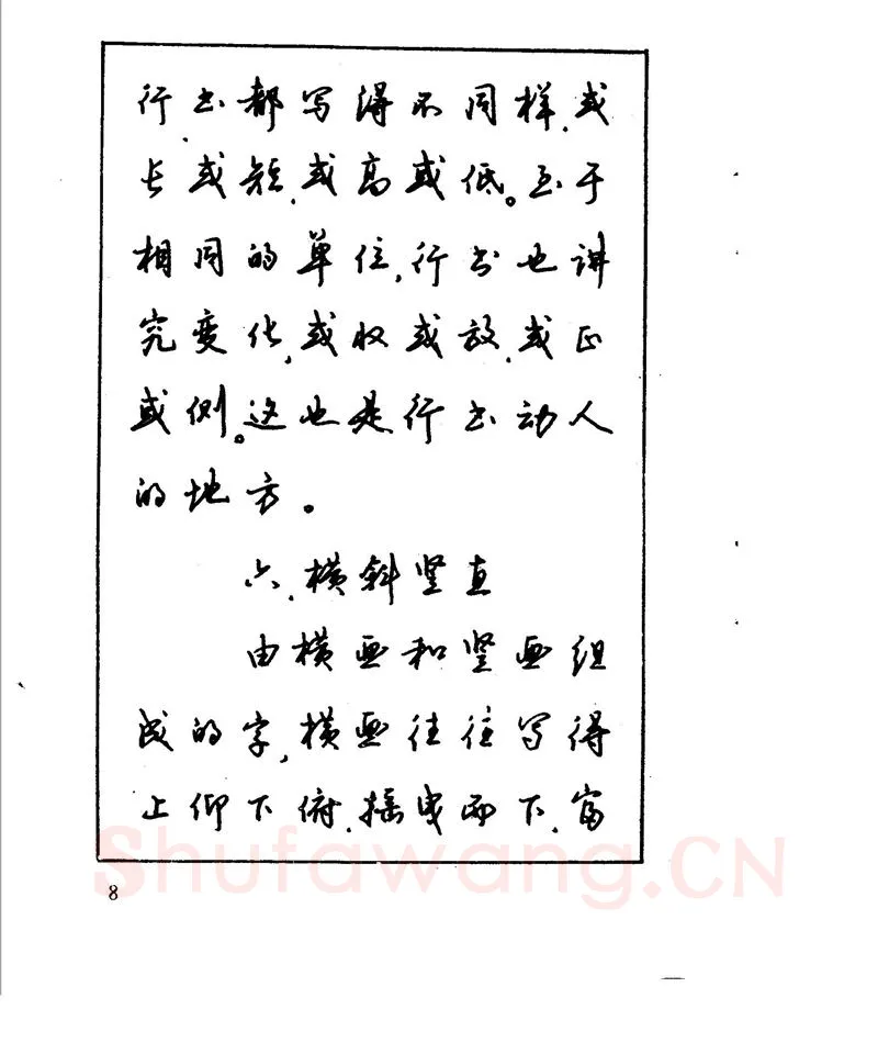 沈鸿根硬笔行书字帖,摘自沈鸿根 江鸟钢笔行书字帖