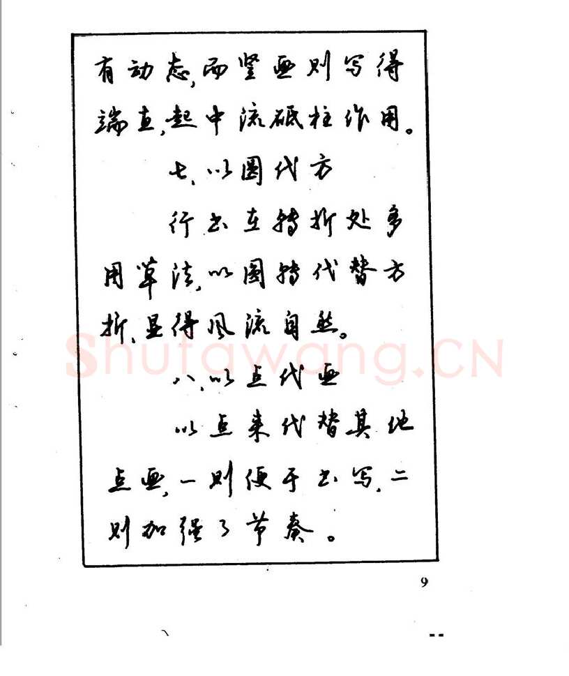 沈鸿根硬笔行书字帖,摘自沈鸿根 江鸟钢笔行书字帖