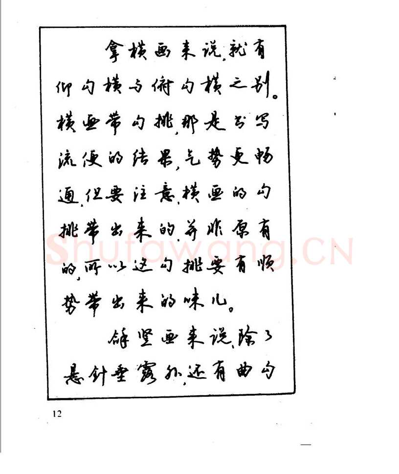 沈鸿根硬笔行书字帖,摘自沈鸿根 江鸟钢笔行书字帖